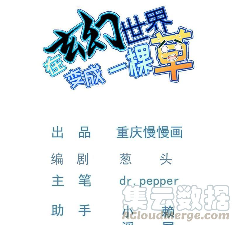 Turned Into a Grass in The Fantasy World? Chapter 36 Gambar 2